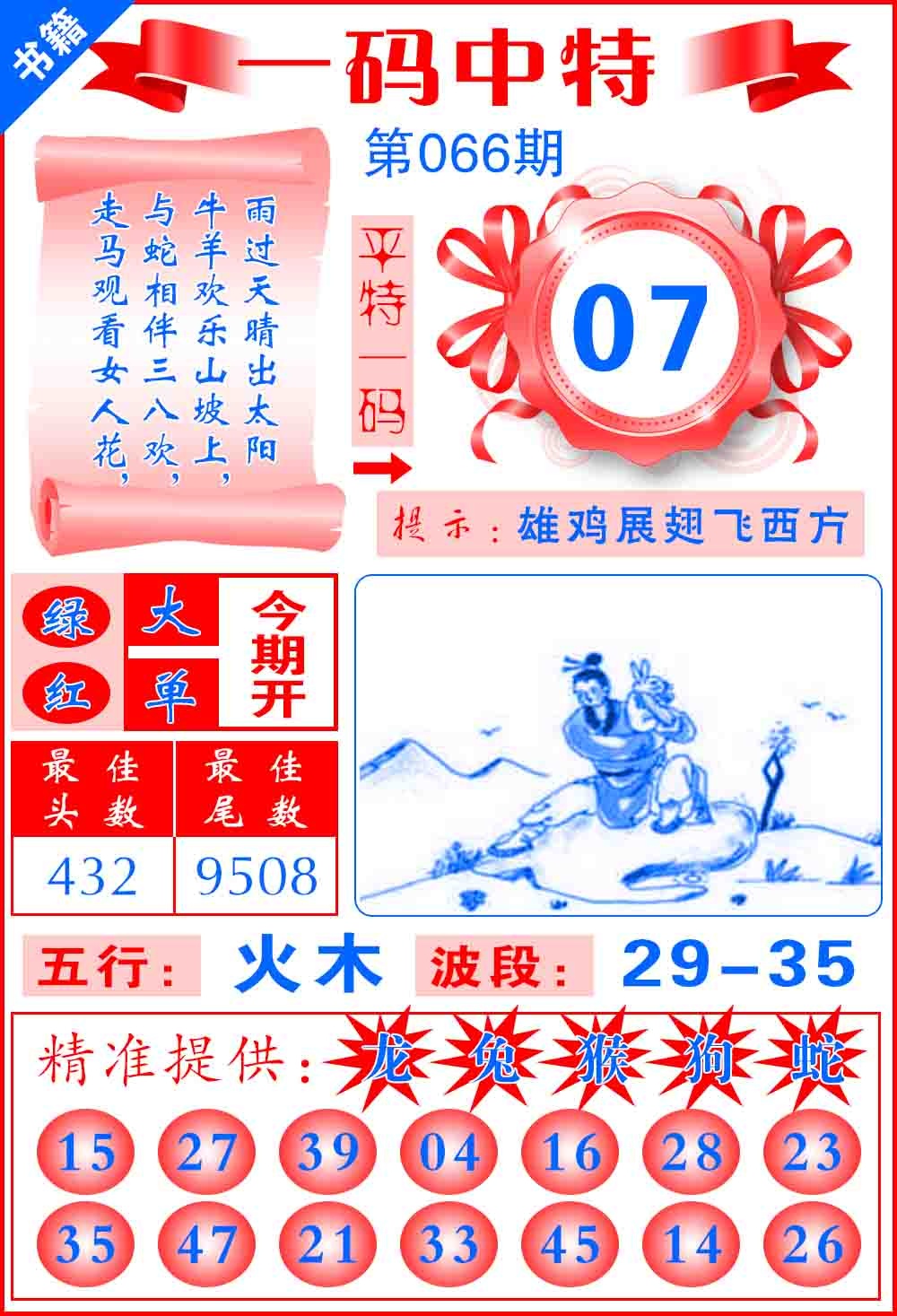 066期澳门六合皇宝典[图]