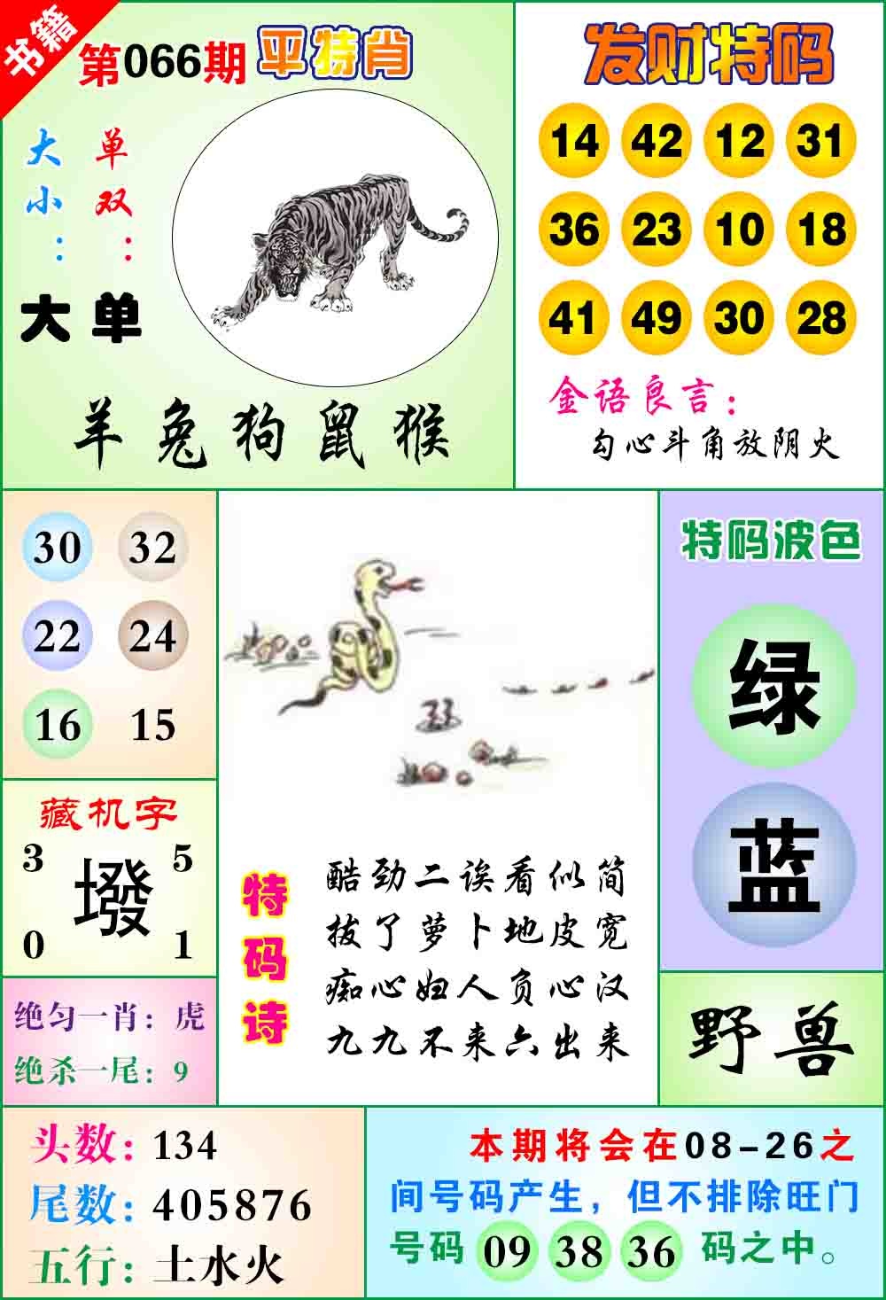 066期澳门天王宝典[图]