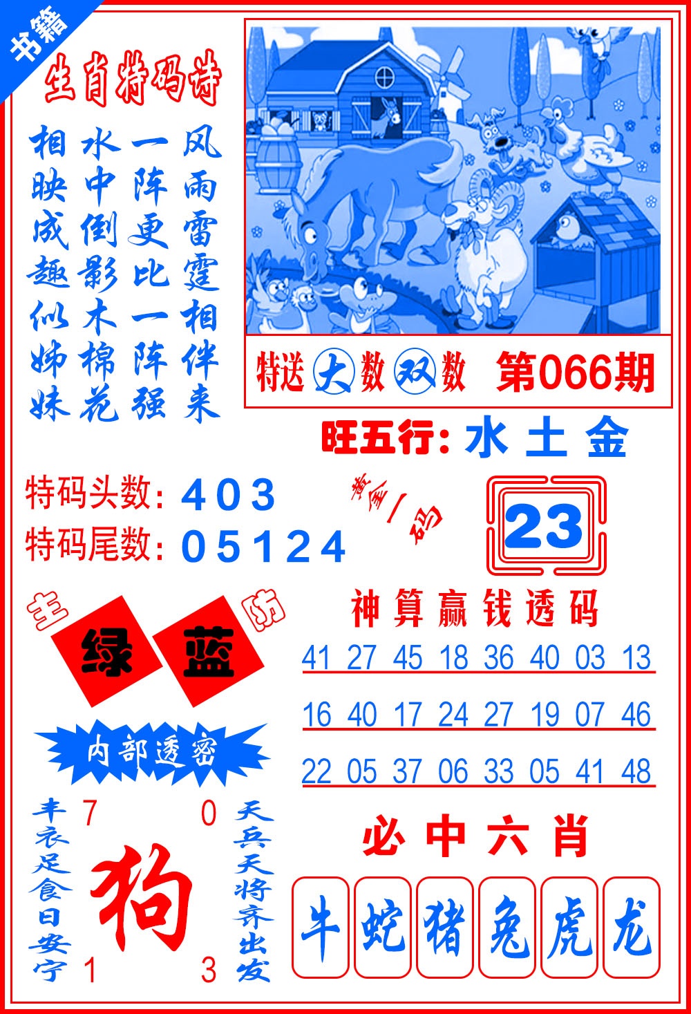 066期澳门黄金一码[图]