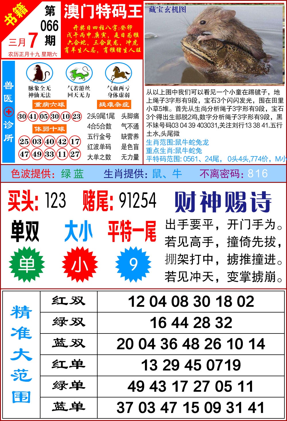 066期澳门特码帝[图]