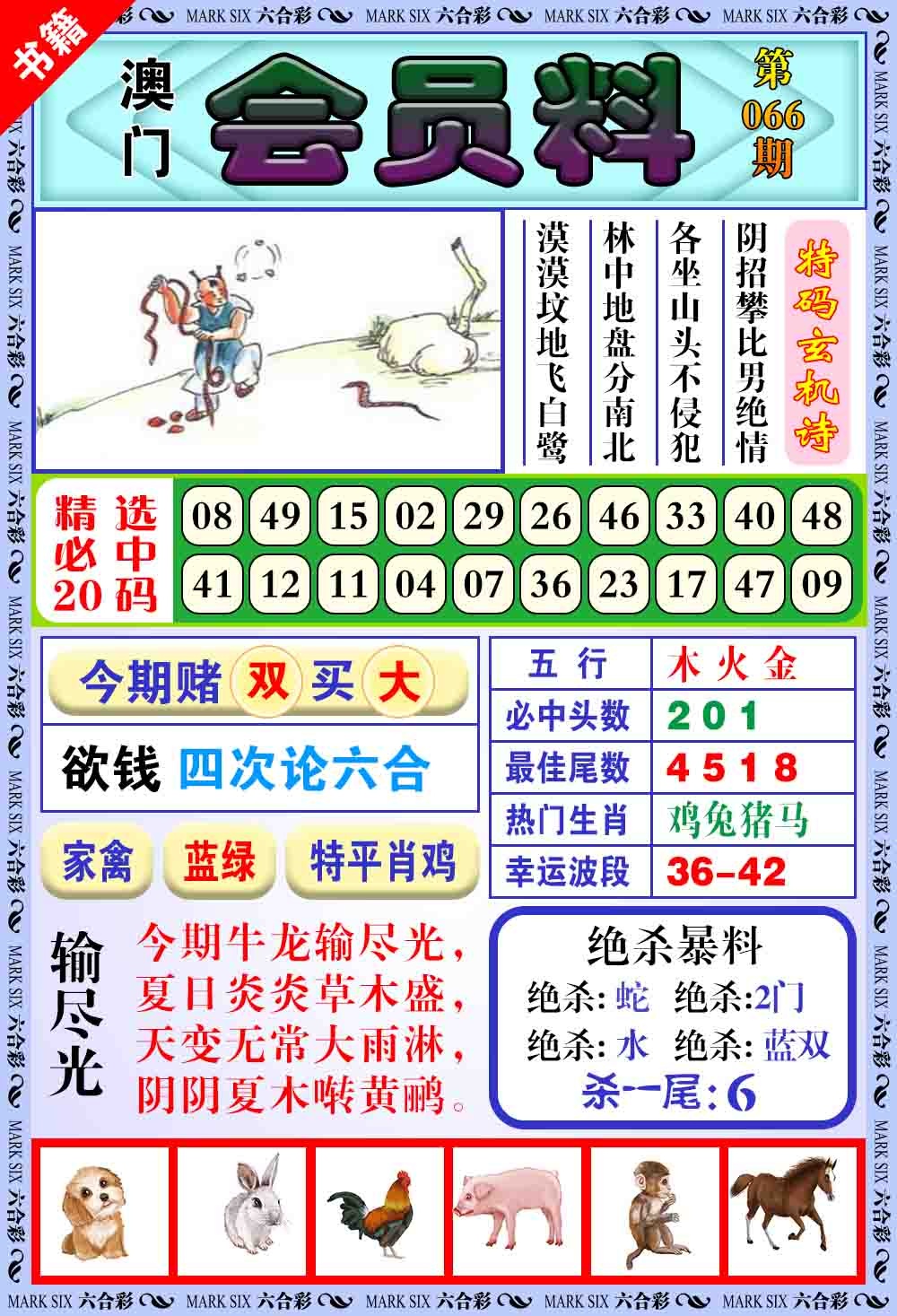 066期澳门银宝典[图]