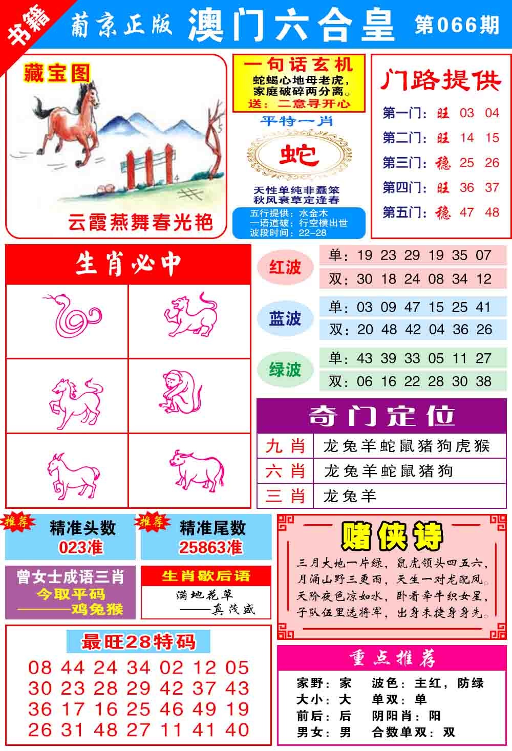 066期澳门六合皇心水[图]