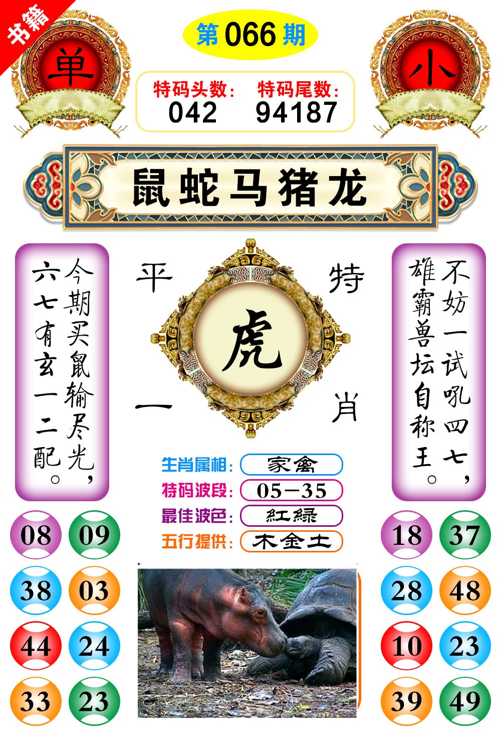 066期澳门凤凰阁[图]