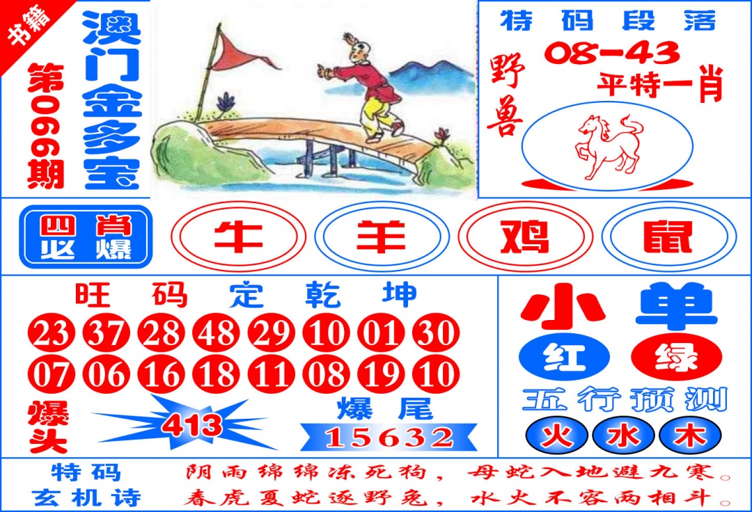 066期澳门金元宝[图]