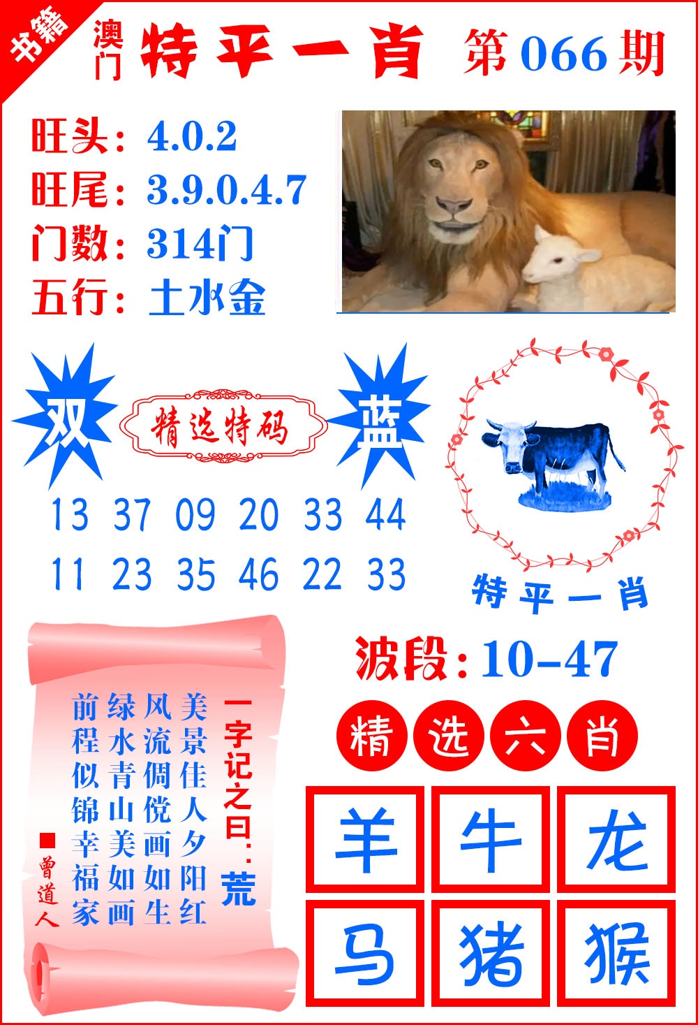 066期澳门喜气洋洋[图]