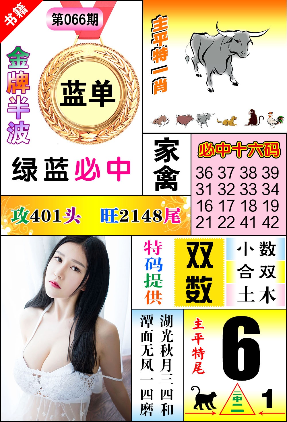 066期澳门金牌半波[图]