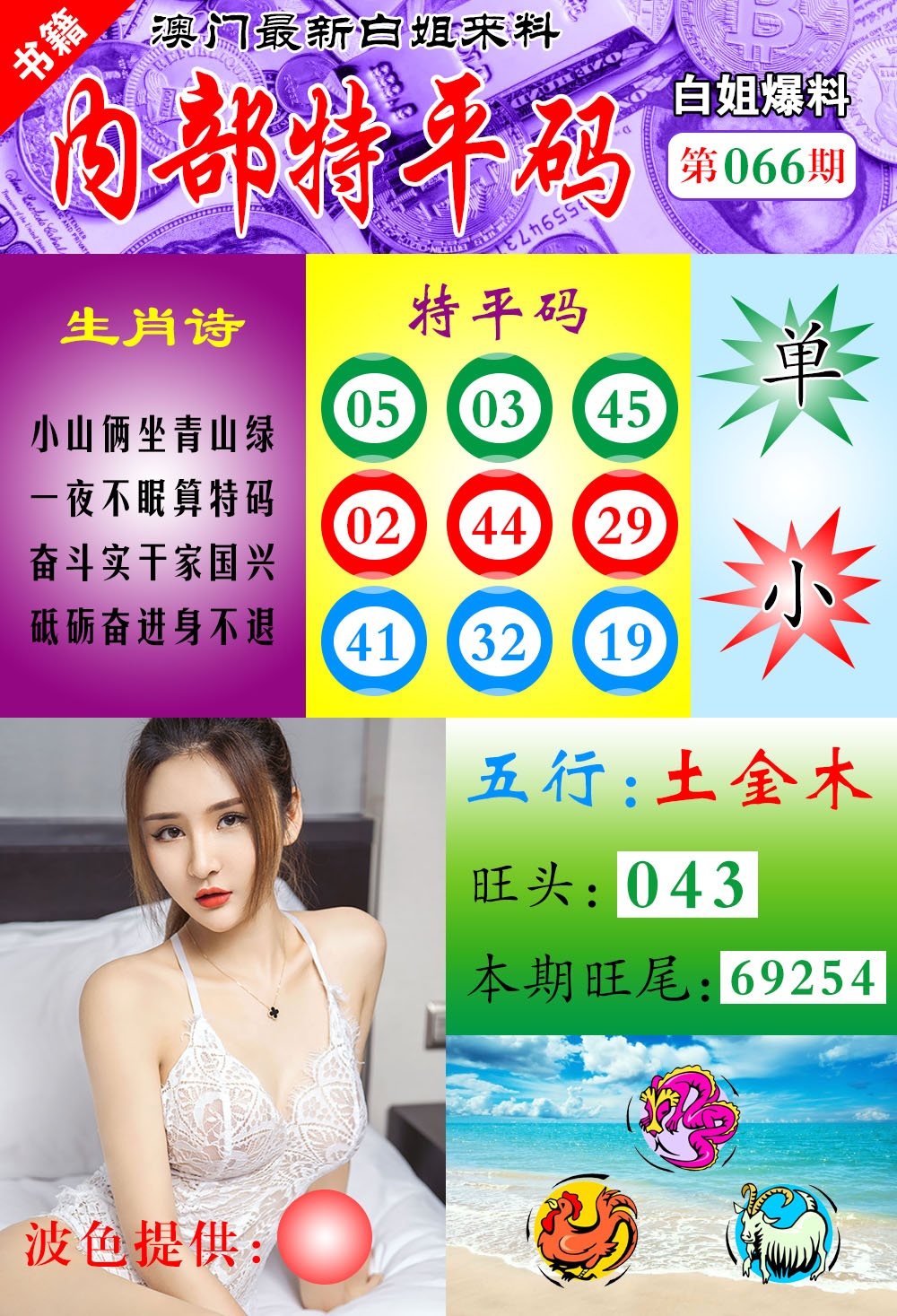 066期澳门最新白姐特[图]