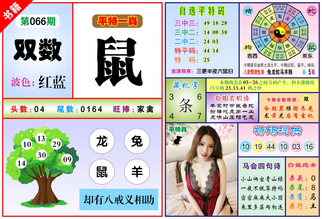 066期澳门六合暴特[图]
