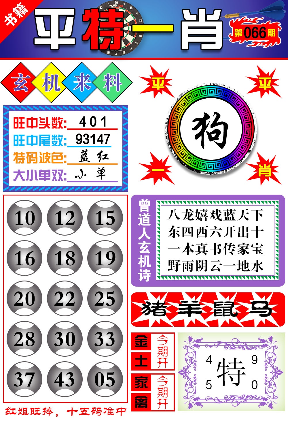 066期澳门玄机来料[图]