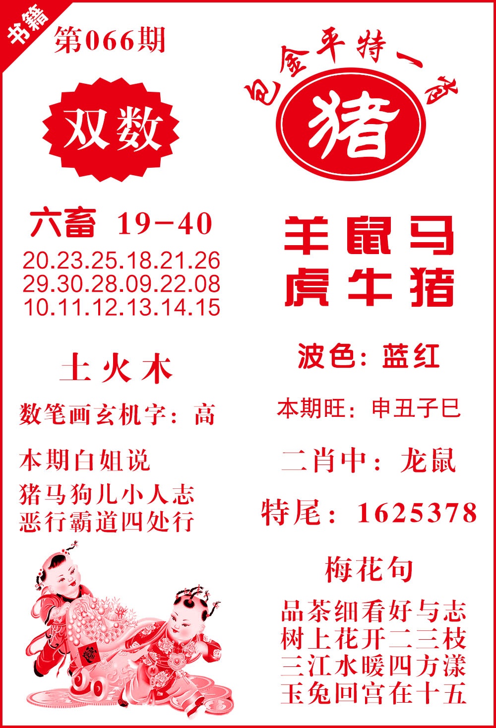 066期澳门包金来料[图]