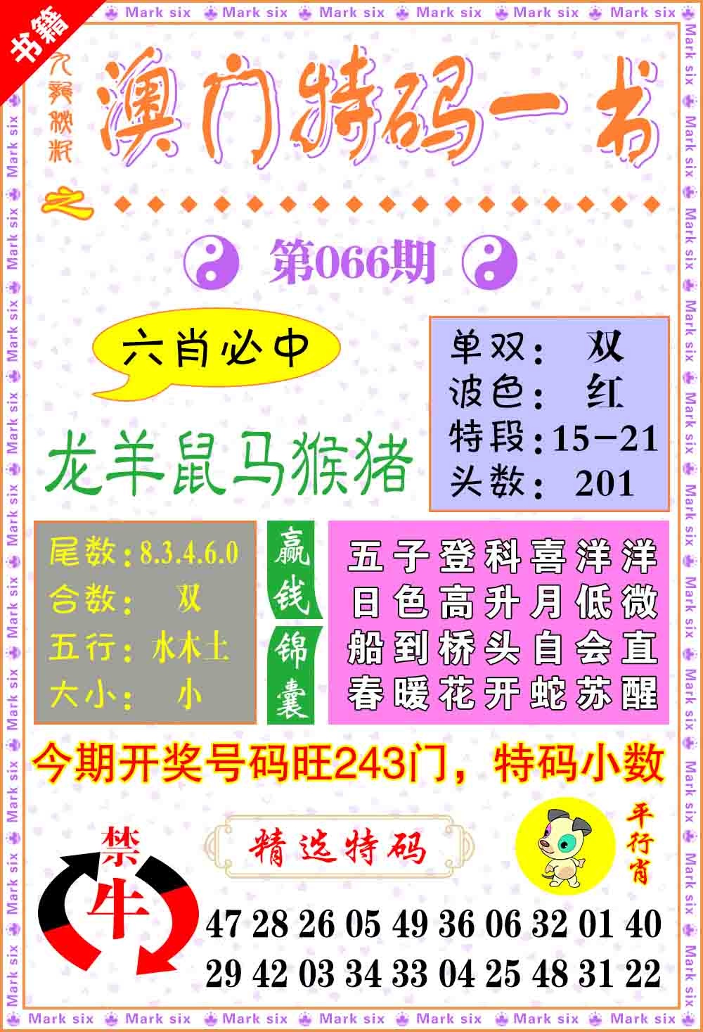 066期澳门特码一书[图]