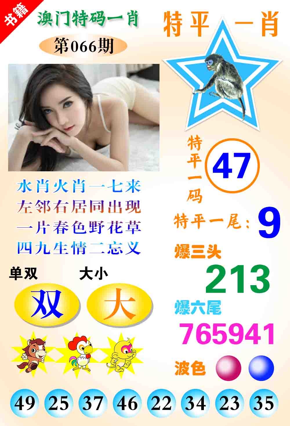066期澳门特码一肖[图]