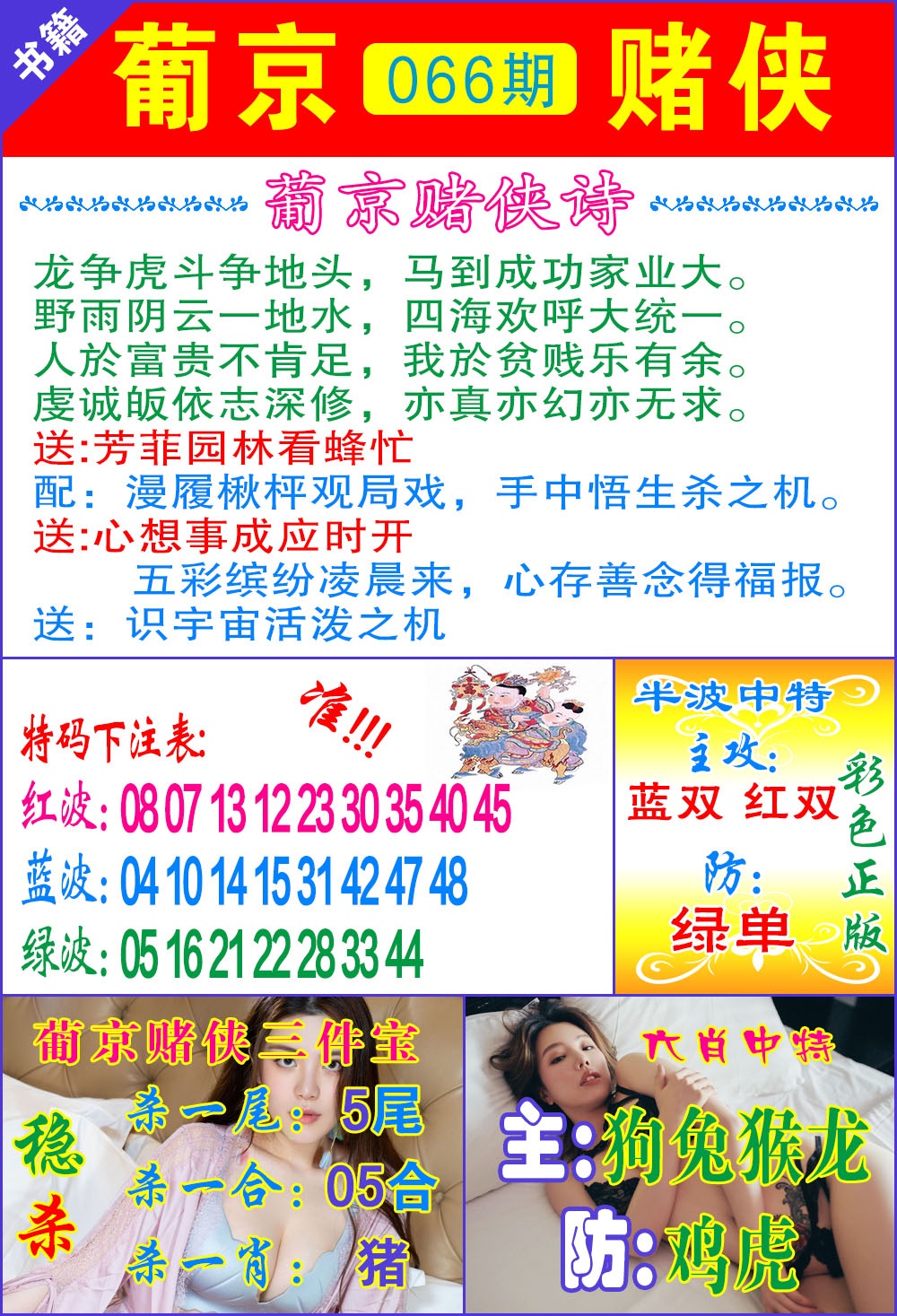 066期普京赌侠报特[图]