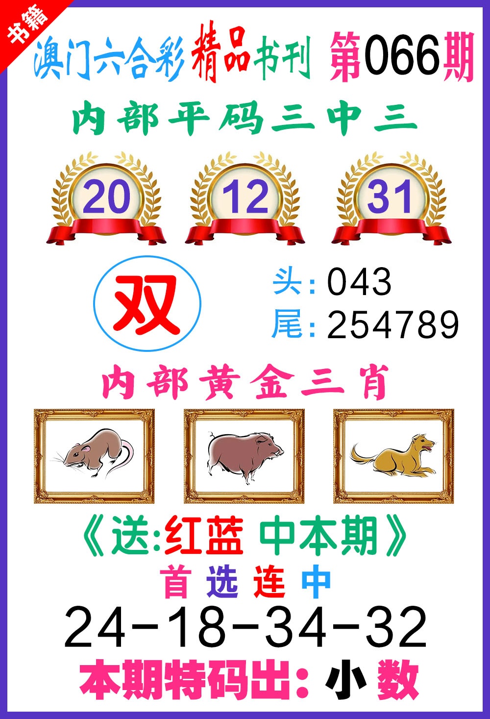 066期澳门精品书刊[图]