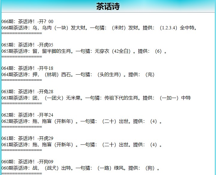 066期茶话诗[图]