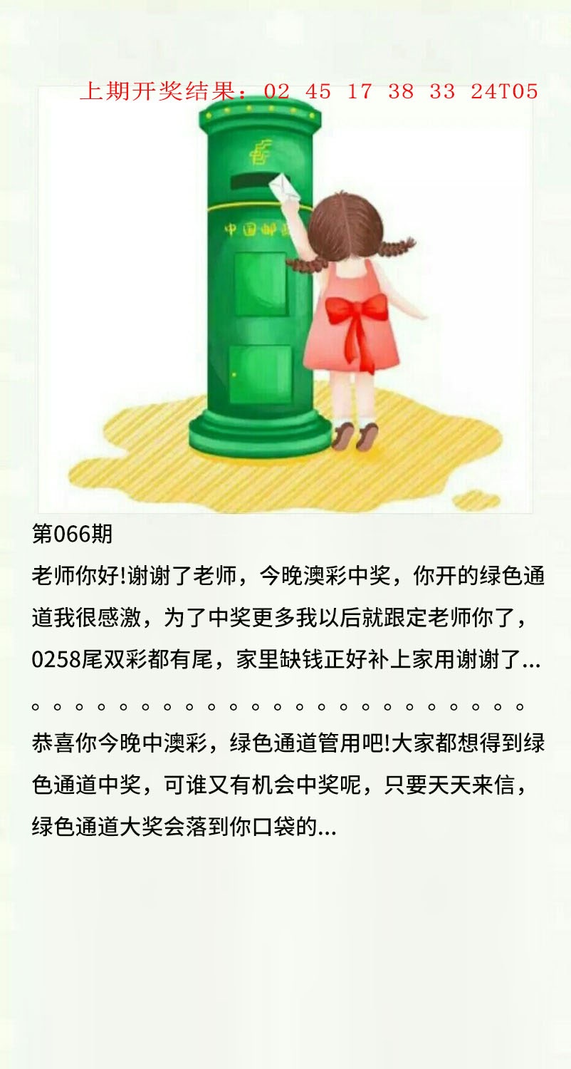066期澳门黄信A[图]