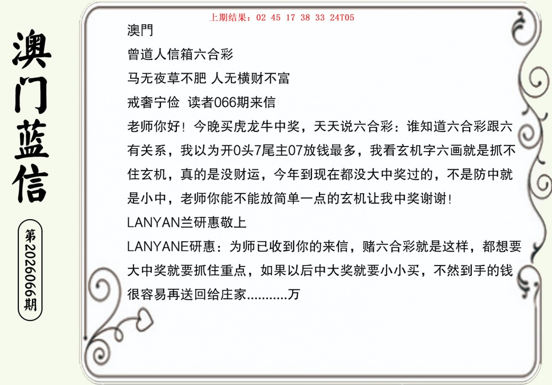 066期澳门蓝信A[图]