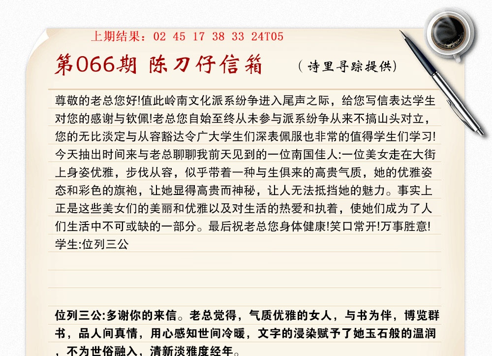 066期陈刀仔信箱A[图]