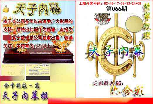 066期天子内幕报B[图]