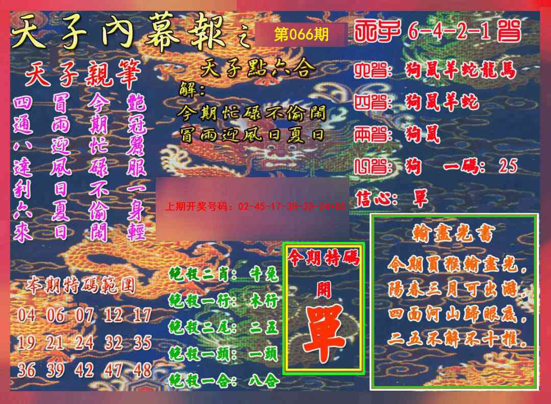 066期天子内幕报A[图]