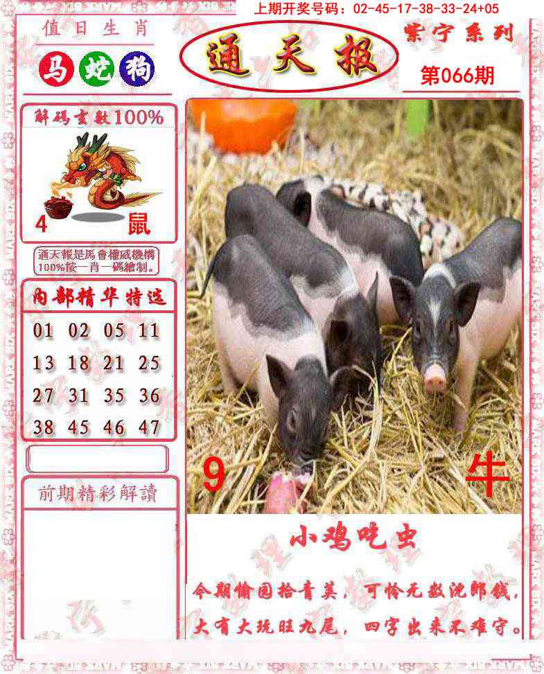 066期救通报[图]