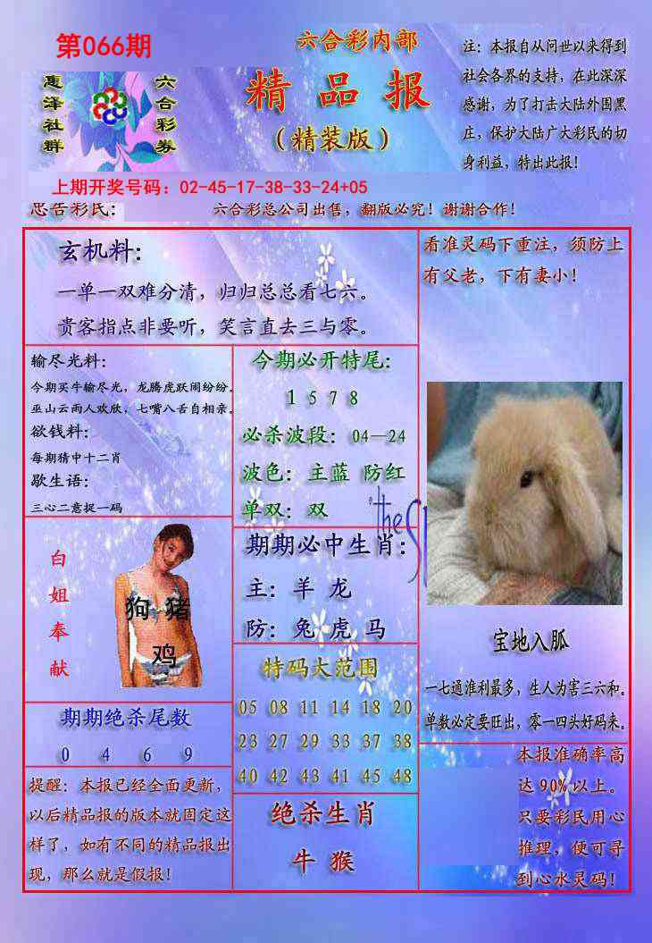066期精品报[图]