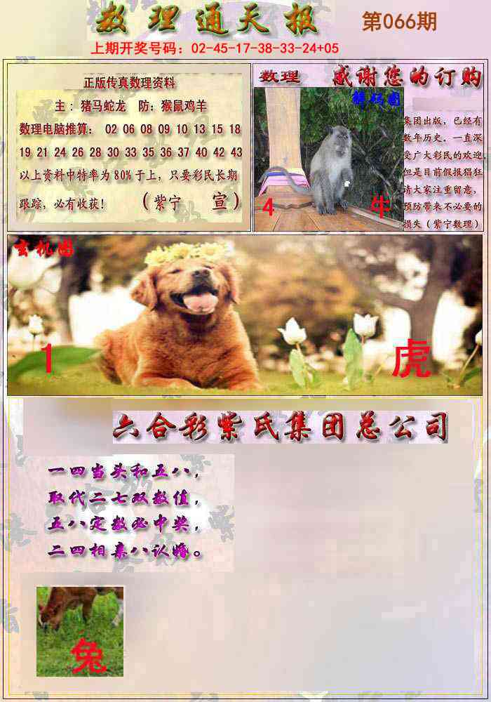 066期数通报[图]