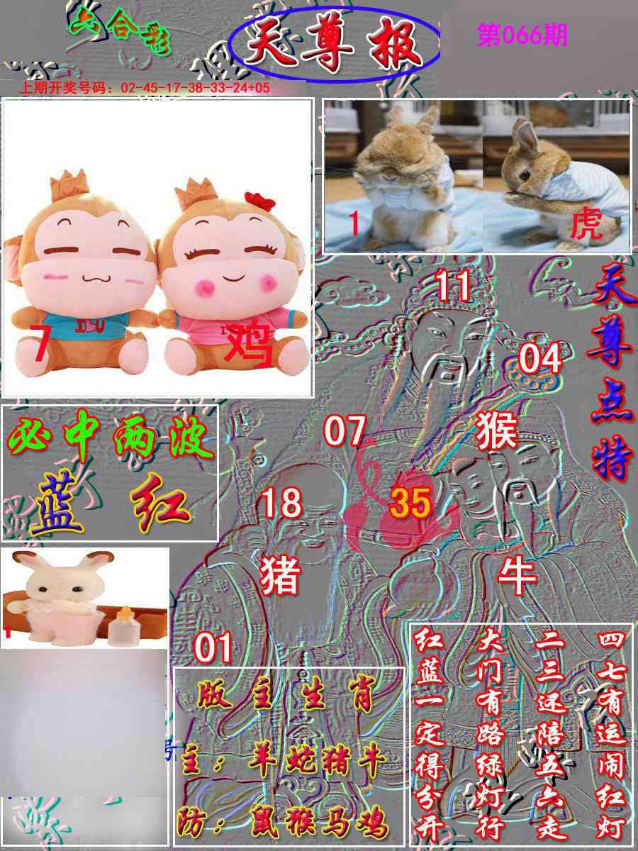 066期天尊报[图]