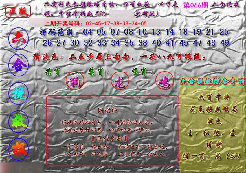 066期挽救报[图]