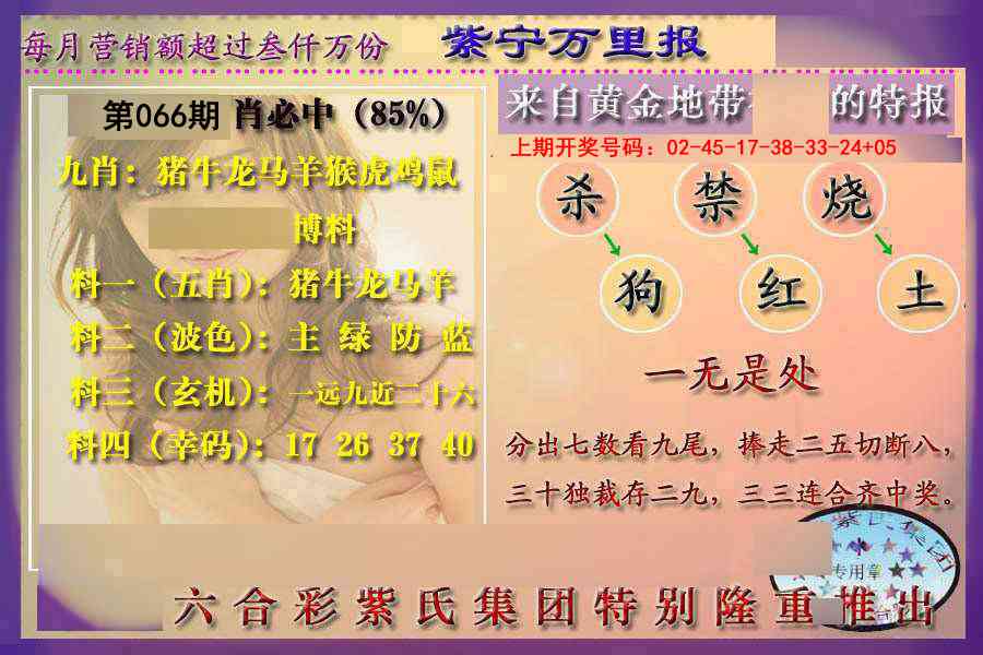 066期万里报[图]