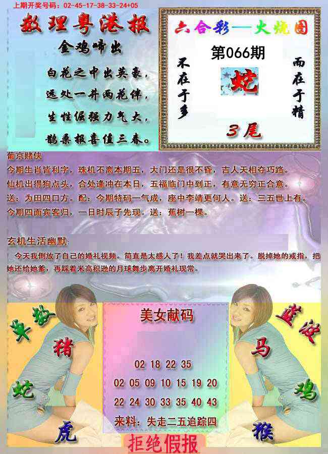 066期粤港报[图]