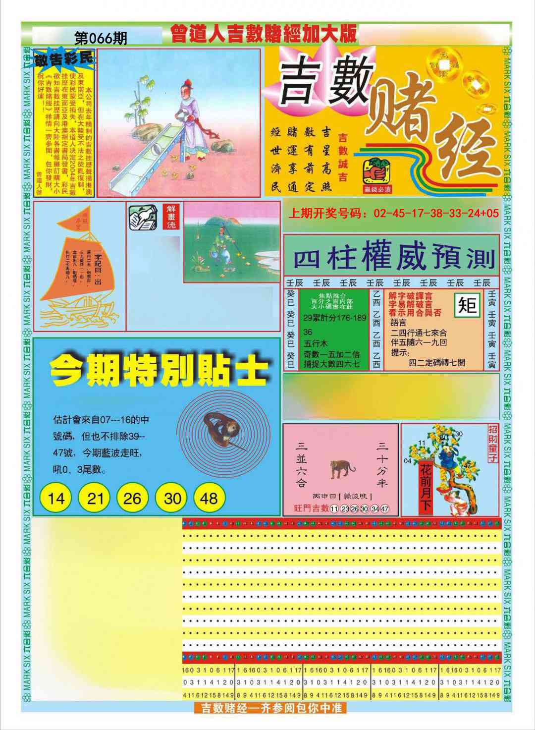 066期曾道人吉数赌经A加大版[图]