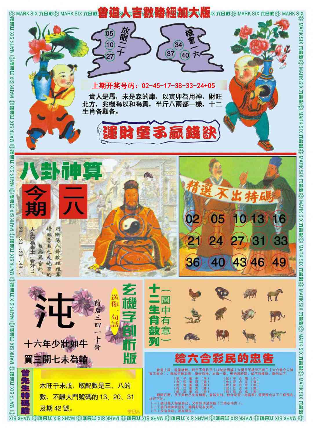 066期曾道人吉数赌经B加大版[图]