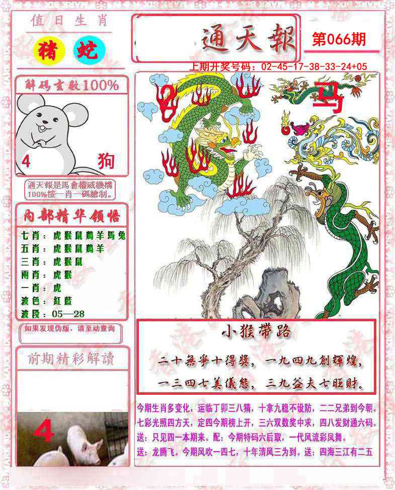 066期马经通天报[图]