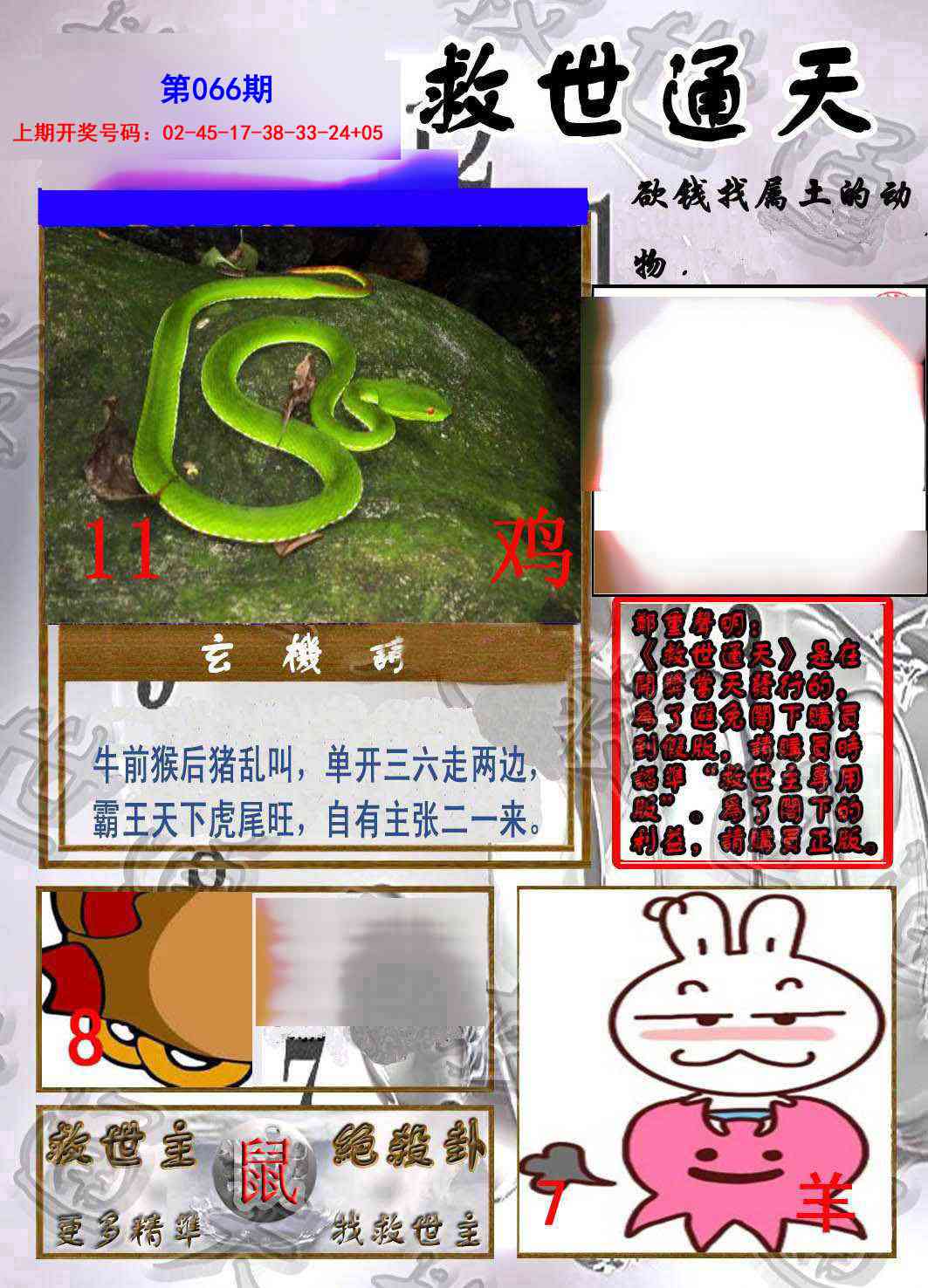 066期救世通天报[图]