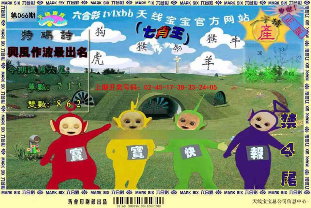 066期天线宝宝[图]