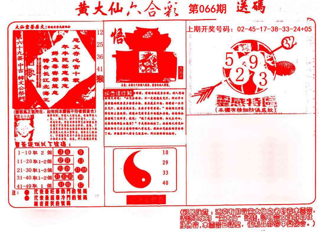 066期黄大仙射箭(信封)[图]