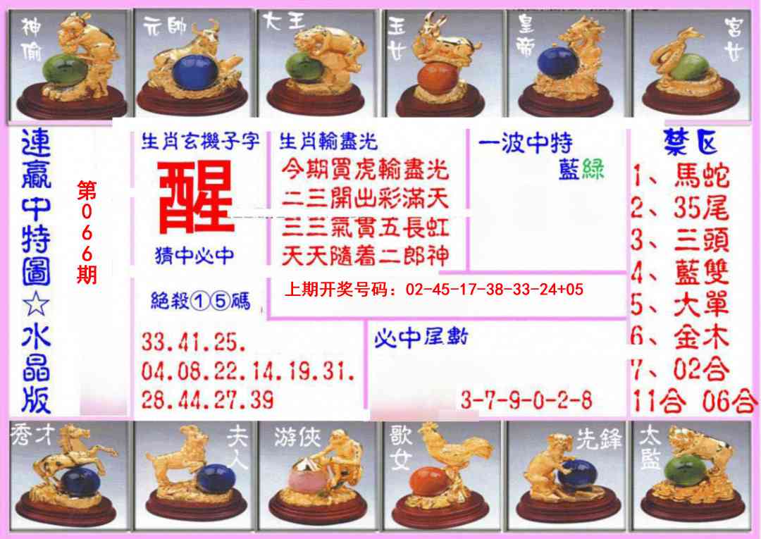 066期连赢中特图（水晶版）[图]
