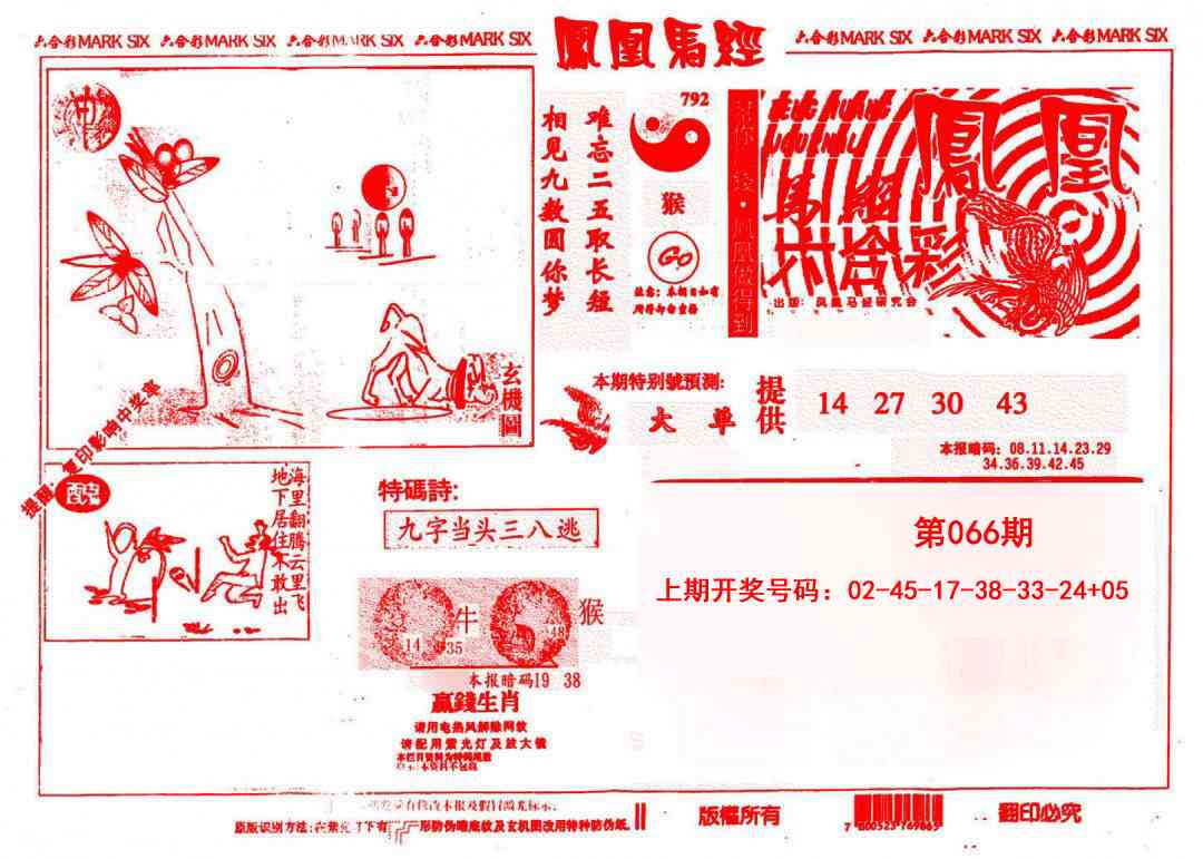 066期凤凰马经(信封)[图]