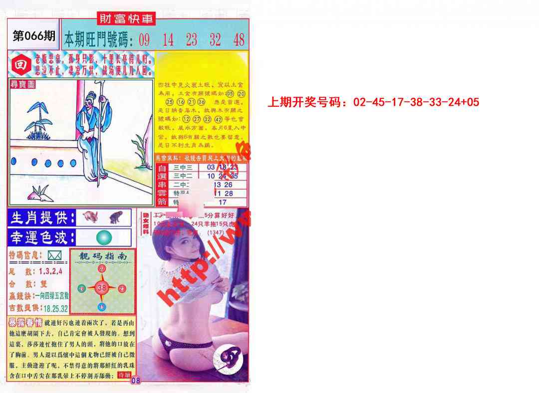 066期财富快车[图]