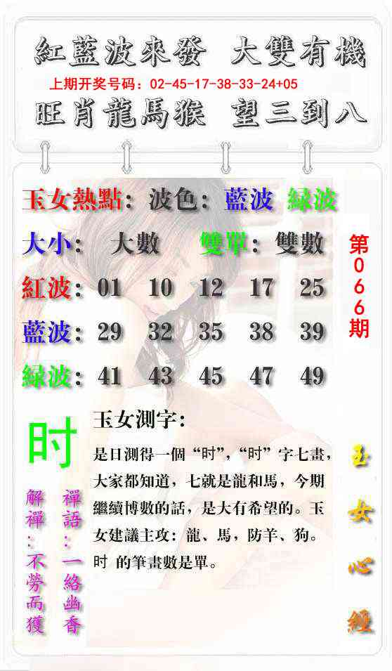 066期玉女心经报[图]