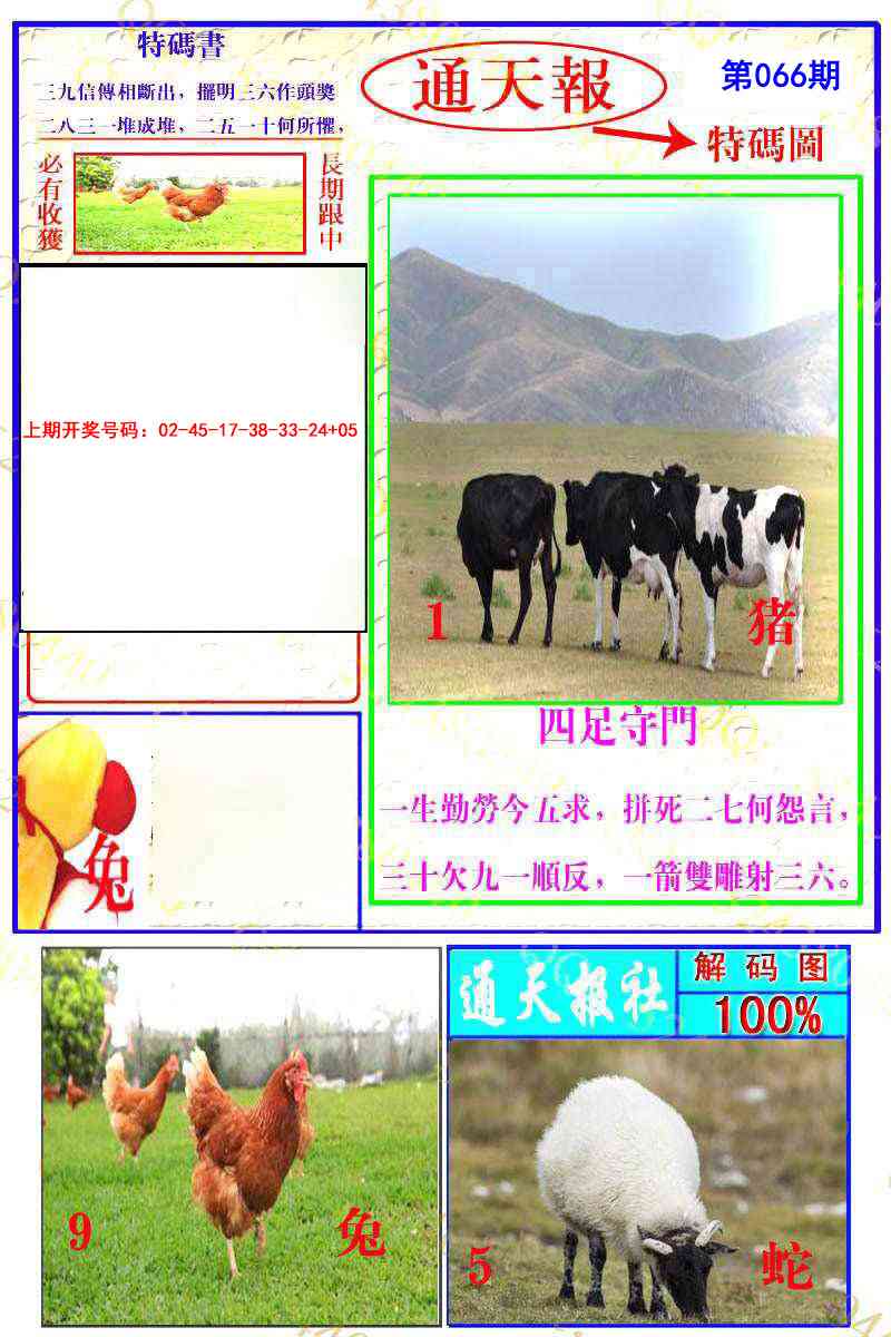 066期通天特解图[图]