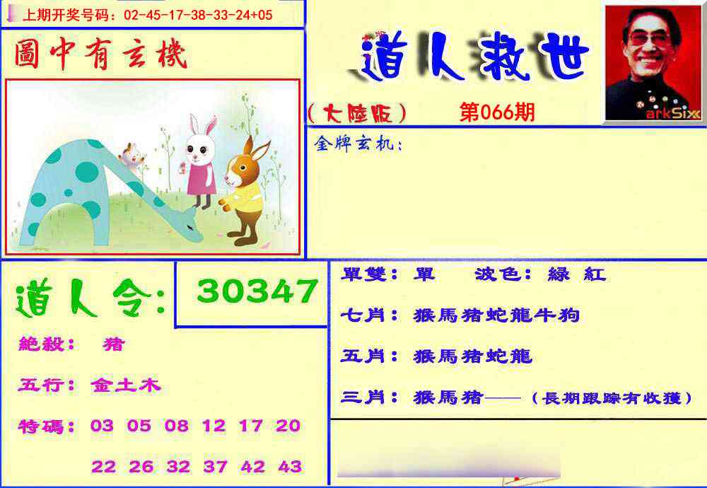 066期道人救生报[图]