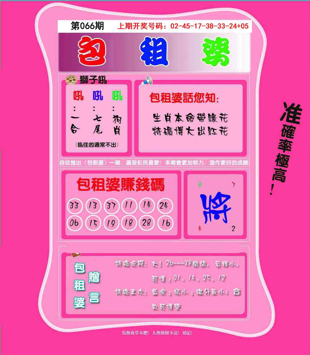 066期包租婆[图]