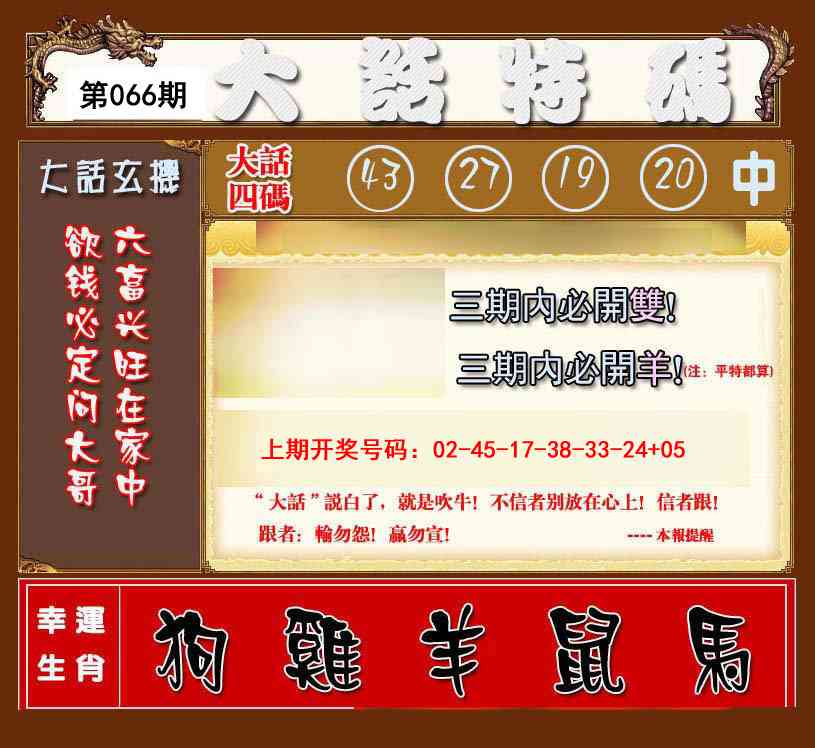 066期大话特码[图]