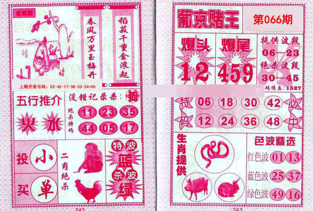 066期葡京赌王[图]