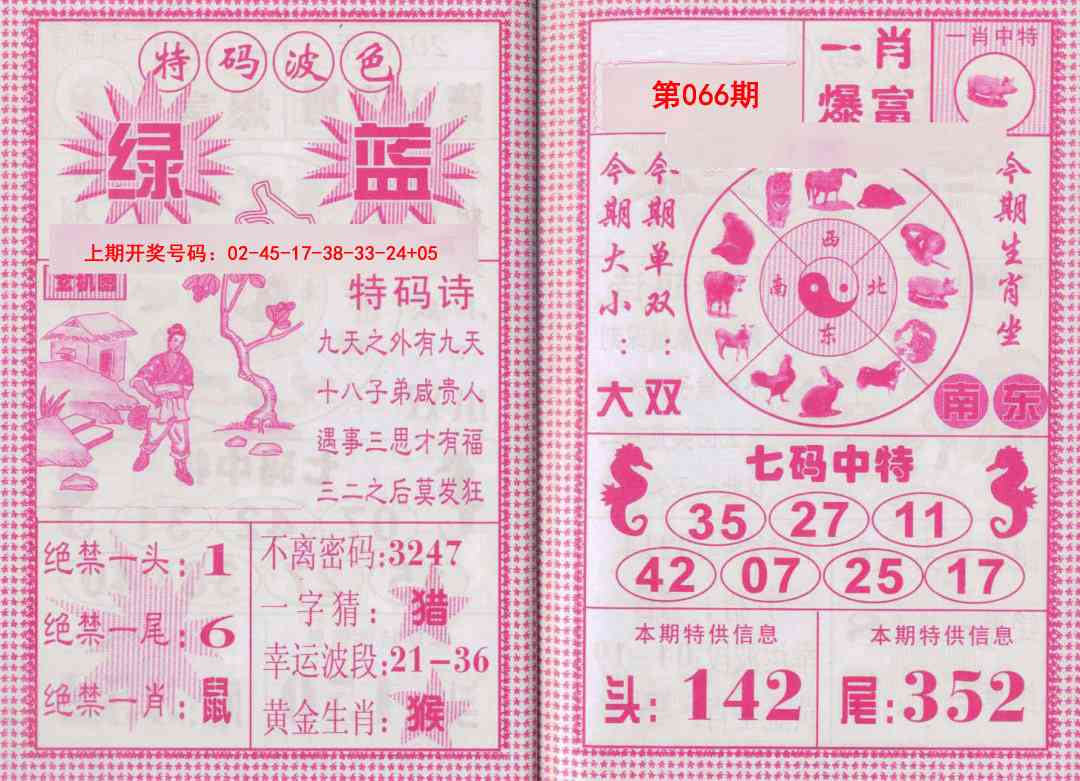 066期一肖爆富[图]