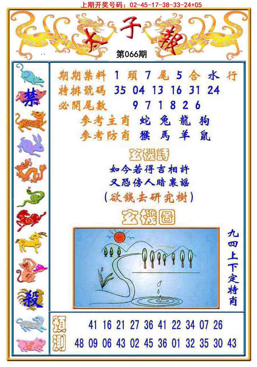 066期太子报[图]