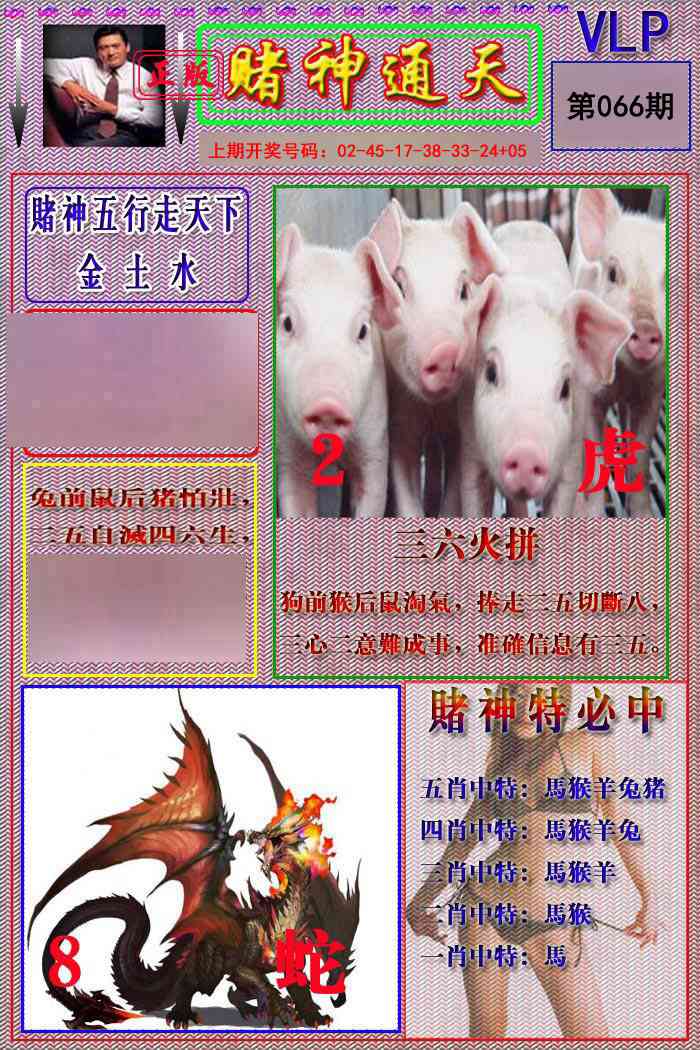 066期赌神通天报[图]