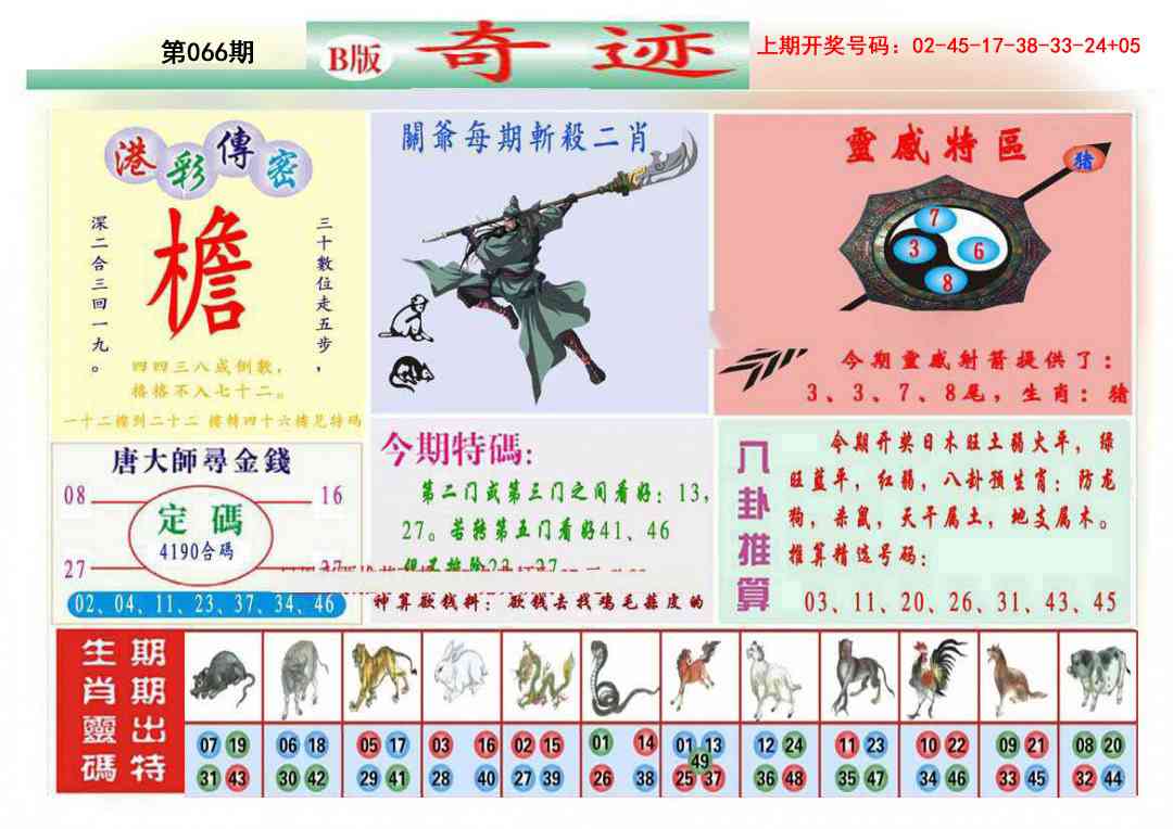 066期九龍奇迹B(推荐)[图]